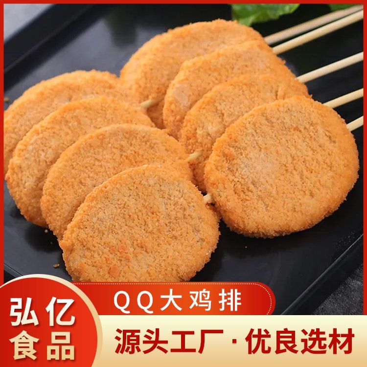 QQ大鸡排